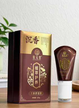 沉香舒活膏舒缓老人散寒通络养护