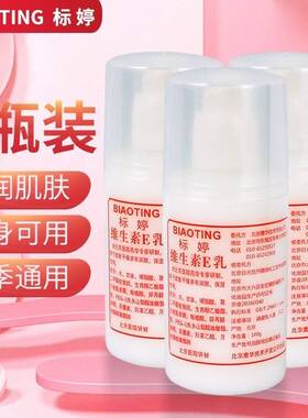标婷玻尿酸维生素e乳100g*3瓶乳液面霜ve身体乳擦脸乳无香型正品i
