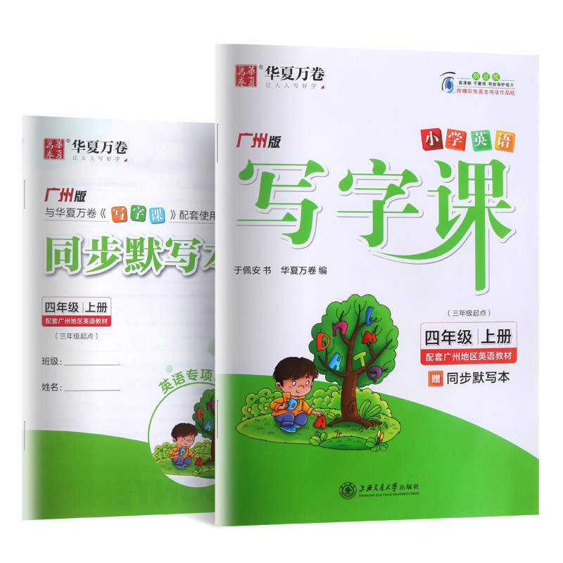 广州英语四年级上册字帖棍棒体钢笔 英语广州版课本同步 赏书大人办公专营店 淘优券