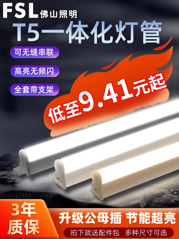 佛山照明led光管无影t5灯管一体化led节能日光灯管支架全套1.2米