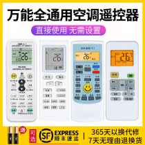 Air Conditioning Remote Control All-purpose Universal style All Glimein Oaks Haier ZhiGao Hongpanasonic New