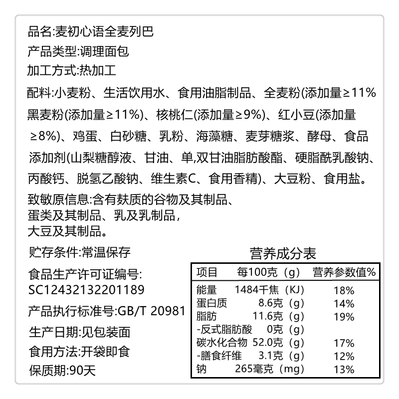 麦初心语全麦列巴切片吐司面包黑麦红豆核桃整箱早餐营养饱腹代餐-图1