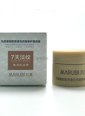 丸美重组胶原蛋白抗皱小金针面霜