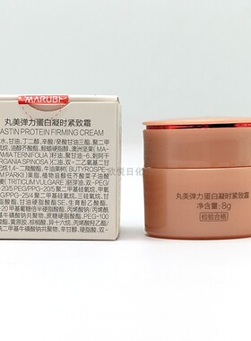 丸美弹力蛋白凝时紧致面霜滋润8g