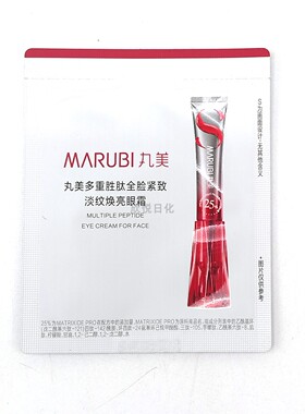 丸美S肽小红笔多重胜肽焕亮眼霜