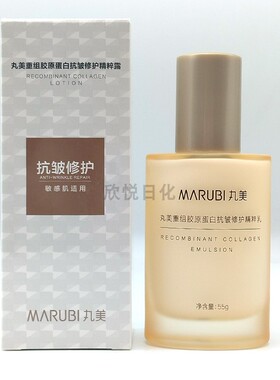 丸美重组胶原蛋白抗皱修护精粹乳