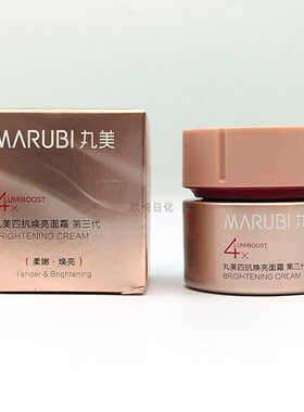 丸美四抗焕亮面霜第三代25g提亮