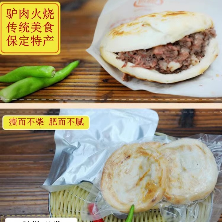 【保定驴肉火烧】驴板肠火烧 河北保定特产 真空生鲜熟食破损包赔 - 图0