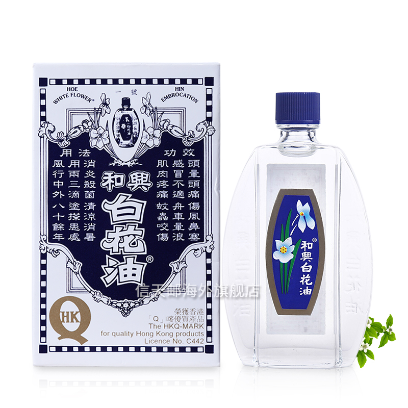 和兴白花油港版伤风感冒肌肉疼痛止痒鼻塞头晕头痛香港原装正品 信天邮医药海外专营店 淘优券 和兴白花油港版伤风感冒肌肉疼痛止痒鼻塞头晕头痛香港原装正品 信天邮医药海外专营店 淘优券