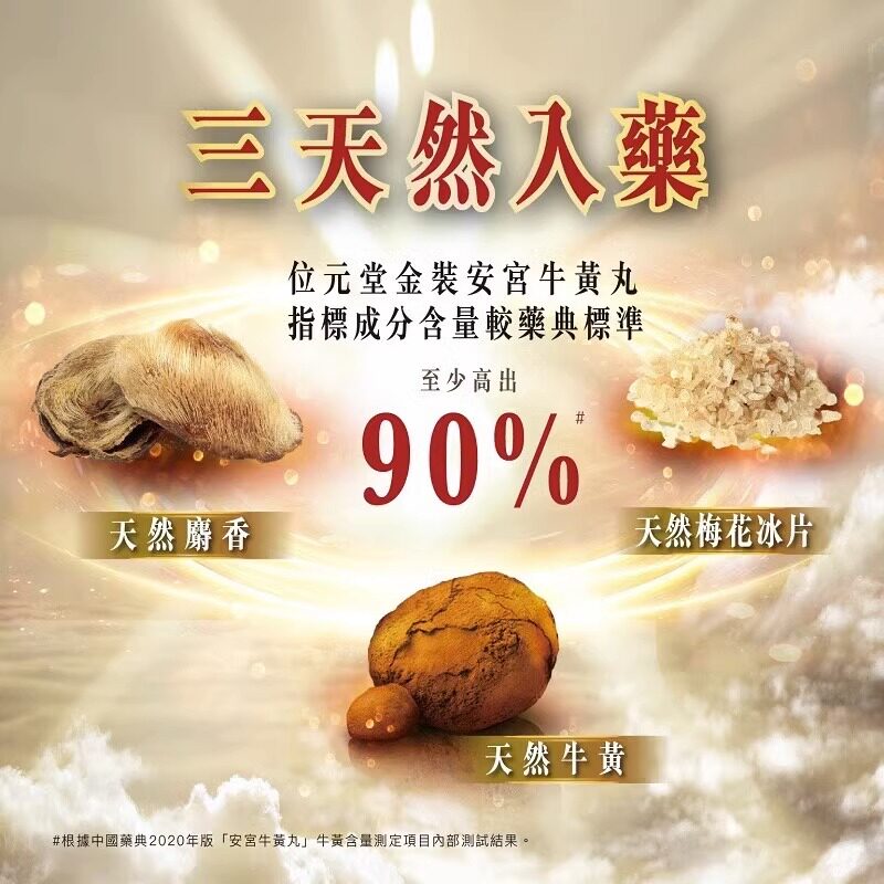  信天邮医药海外国际补益安神
