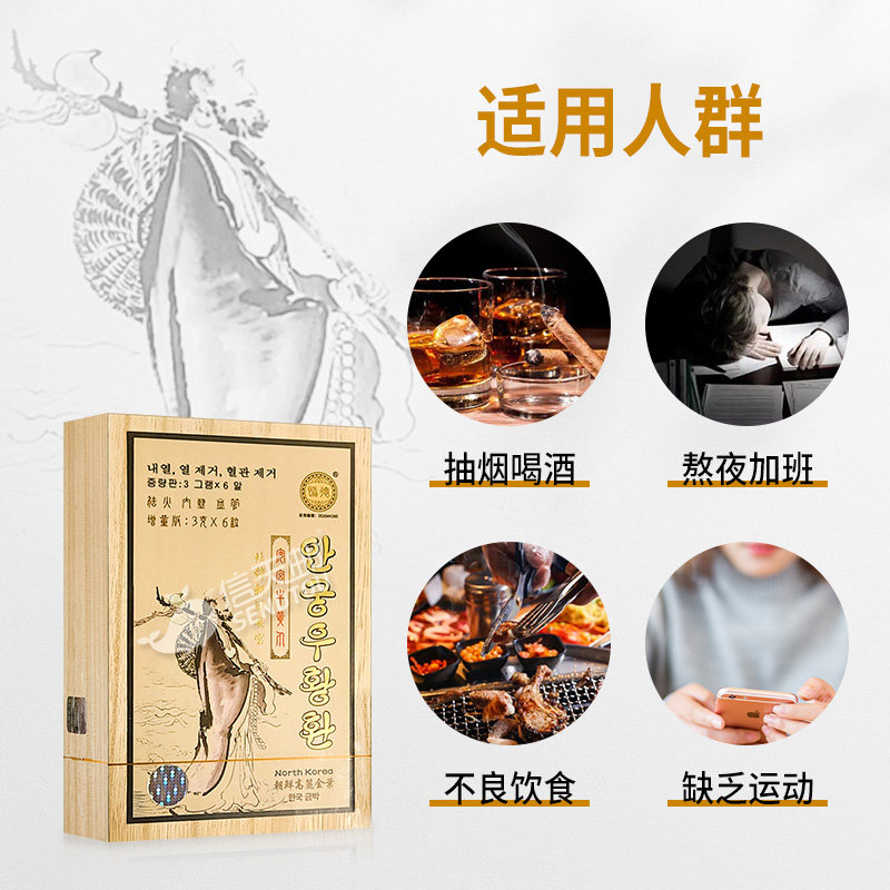 a协德堂北韩朝鲜抽搐安宫牛黄丸 信天邮医药海外国际补益安神