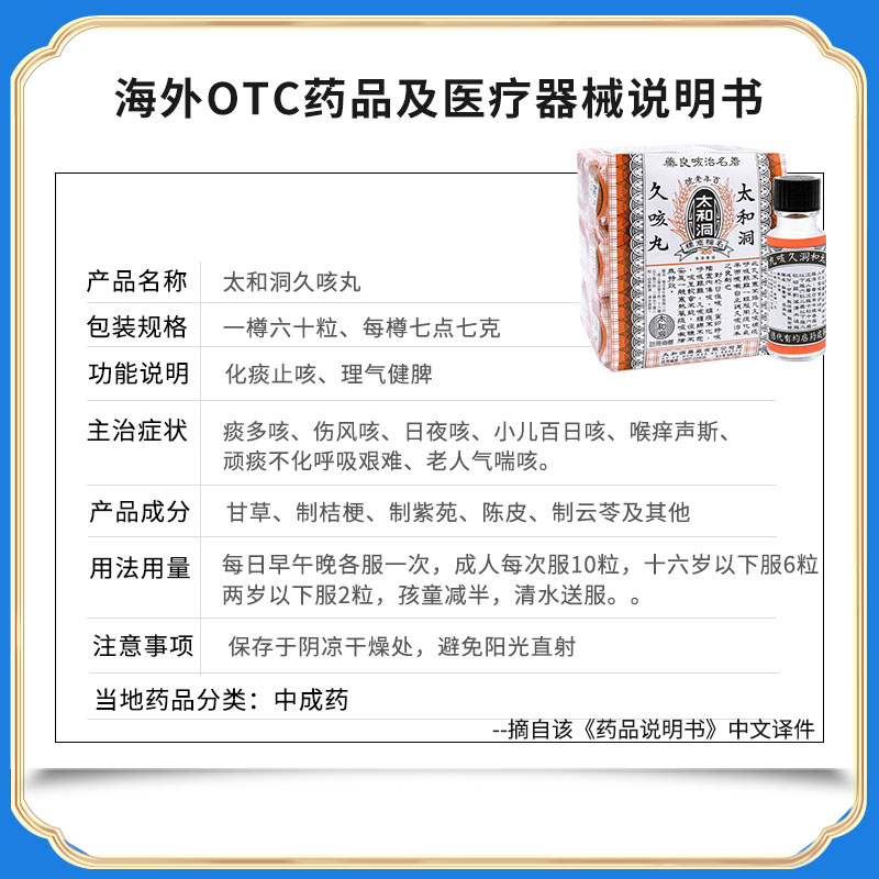 香港原装进口太和古洞久咳丸止咳化痰润肺咳嗽港版正品60粒*6瓶装-图2