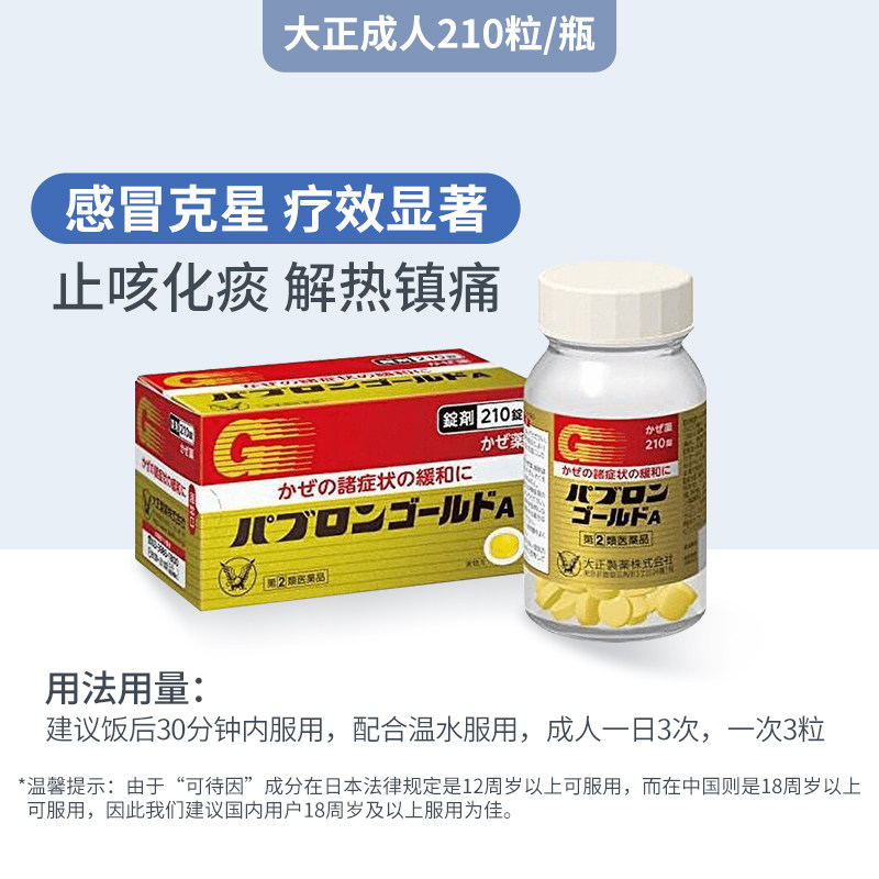 大正感冒药大人鼻塞止咳咳嗽冲剂 信天邮医药海外国际感冒咳嗽用药
