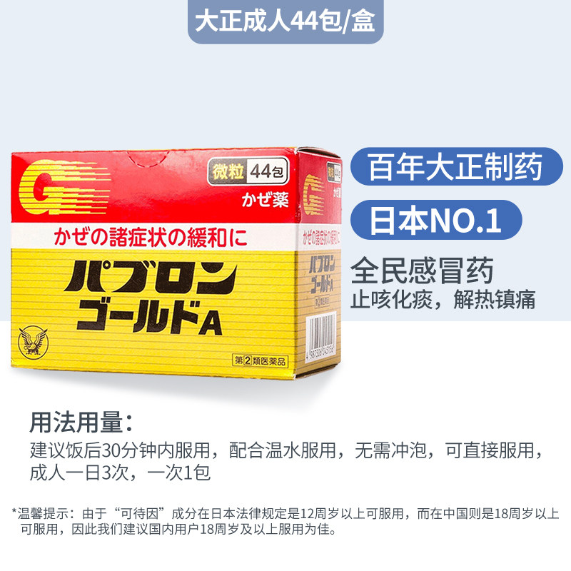 大正感冒药大人鼻塞止咳咳嗽冲剂 信天邮医药海外国际感冒咳嗽用药