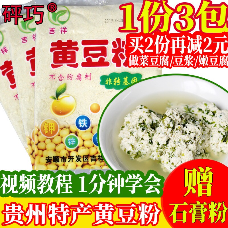 贵州特产生黄豆粉做菜豆腐农家原料 冠趣食品黄豆