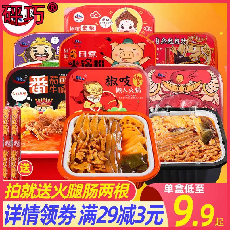 吱肉多多自热小火锅懒人方便速食椒 冠趣食品即食火锅