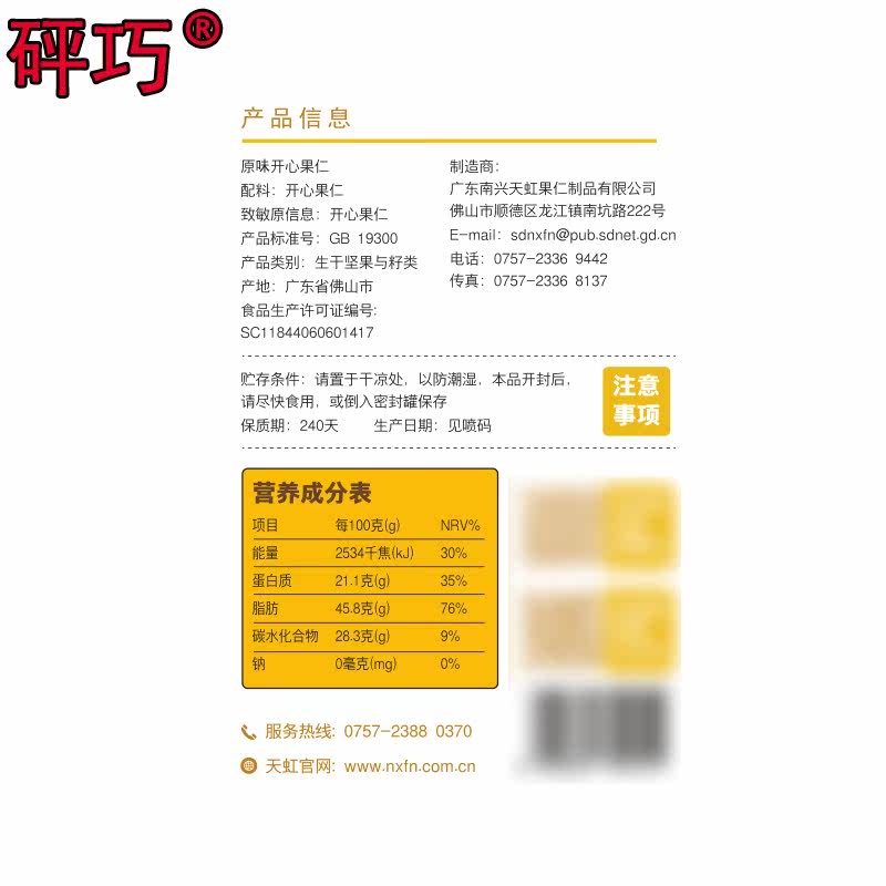 天虹牌500g原味熟烘焙炒货开心果仁 冠趣食品开心果