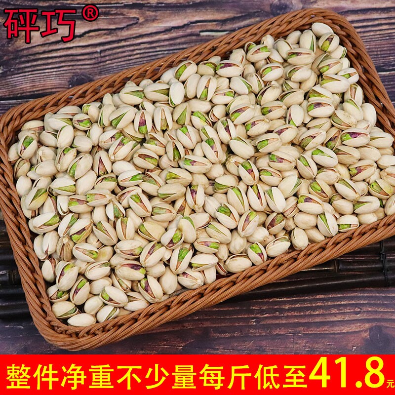 原味散装5斤批货整箱袋装开心果 冠趣食品开心果