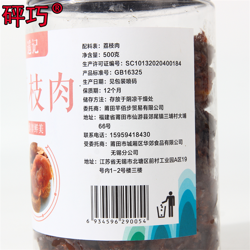 遥记莆田荔枝肉无核无壳荔枝干干货 冠趣食品荔枝干