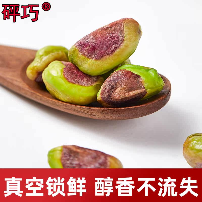 天虹牌500g原味熟烘焙炒货开心果仁 冠趣食品开心果