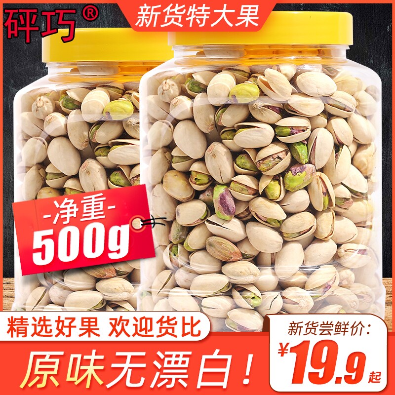 【秋淘】无漂白净重500g罐装开心果 冠趣食品开心果