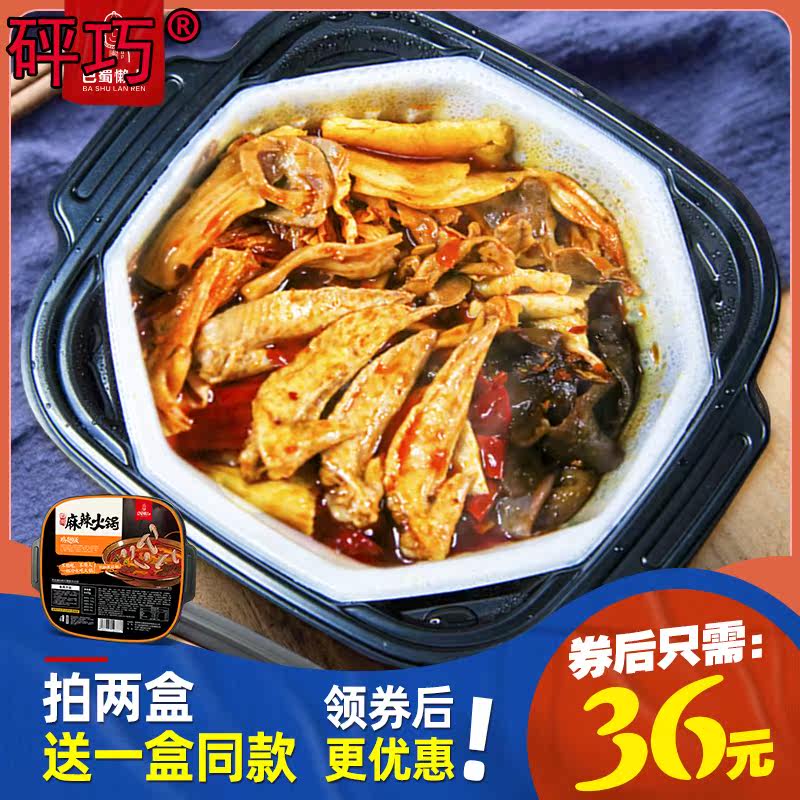 巴蜀懒人速食便携自热网红多多鸡翅 冠趣食品即食火锅