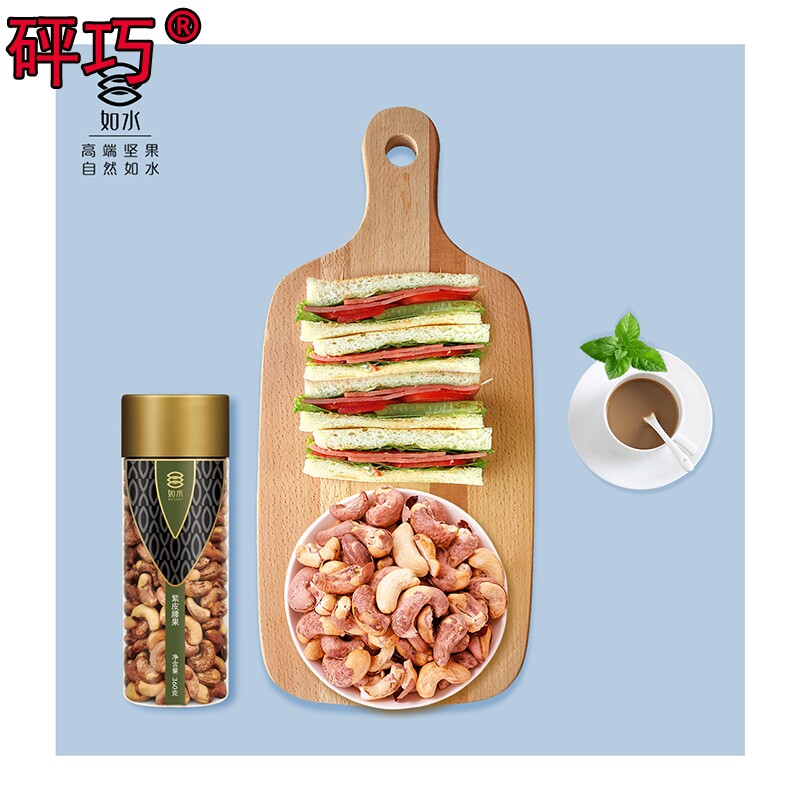 【如水紫皮腰果360g】带皮腰果仁坚果 冠趣食品腰果