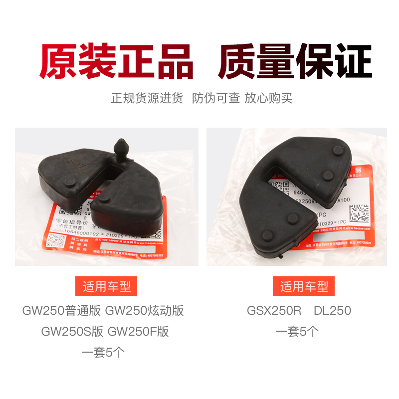 原装正品豪爵铃木骊驰GW250 GSX250R DL250后轮缓冲胶轮毂缓冲块 - 图0