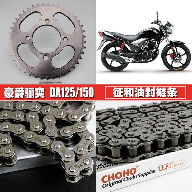 Suitable for Haojue Lishuang DA Zhenghe chain HJ125-19/20 chain set HJ150-7/8 speed-increasing size fly sprocket