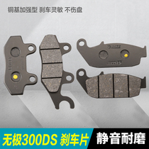 Lomxin Promise VOGE 300DS LX300-6D locomotive front and rear brake disc brake disc brake leather accessories