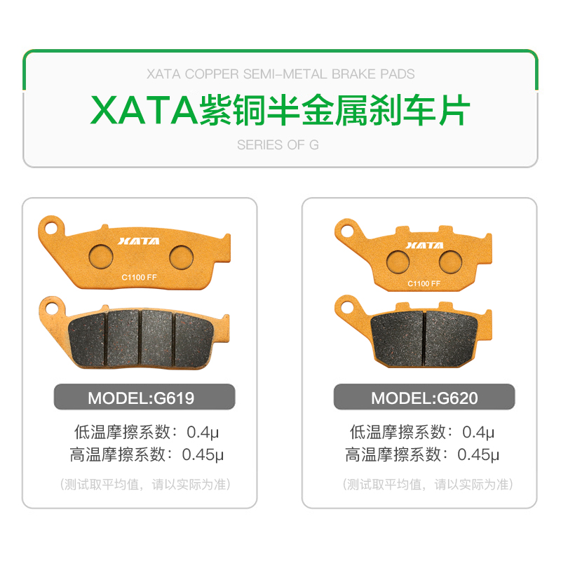 XATA半金属刹车片 适用升仕踏板车M310 ZT310T-M碟刹皮制动片配件 - 图0