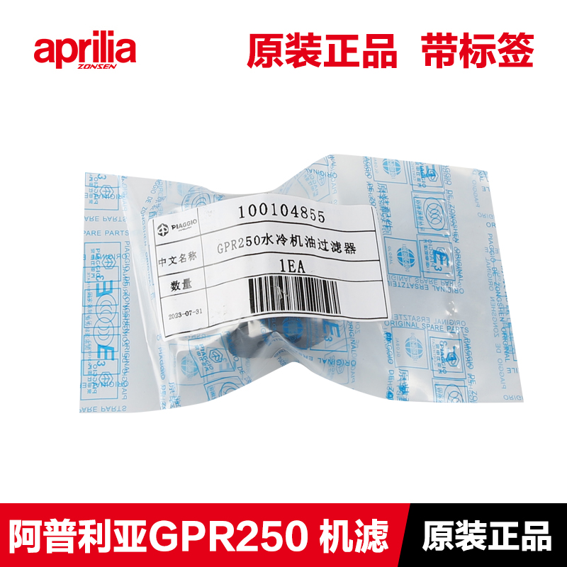 阿普利亚摩托车GPR250R GPR250S机油滤芯空气滤清器机滤空滤配件 - 图2