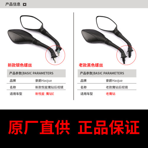 踏板摩托车适用豪爵新悦星HJ125T-23-10K-E-G鹰钻E后视镜反光镜 - 图0