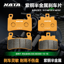 XATA Semi-metal Brake Pads for the Dagingira BD300-15 -16 STONES ROCK disc brake sheet