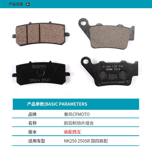 春风摩托车NK250刹车片250SR前后碟刹皮制动片国四高配ABS版西互 - 图0