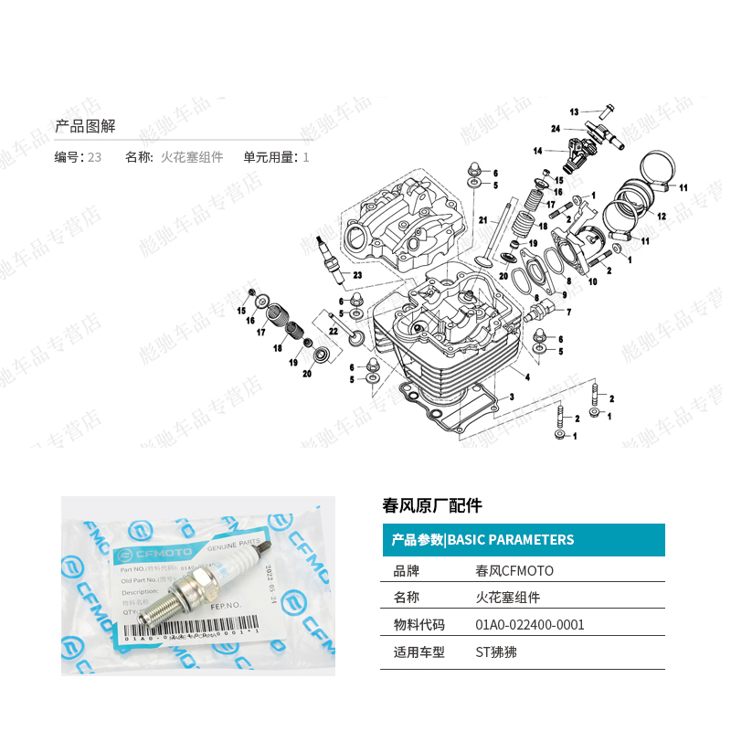 原装正品春风摩托车ST狒狒CF125-3-3A火花塞火嘴原厂配件NGK CR8E-图0