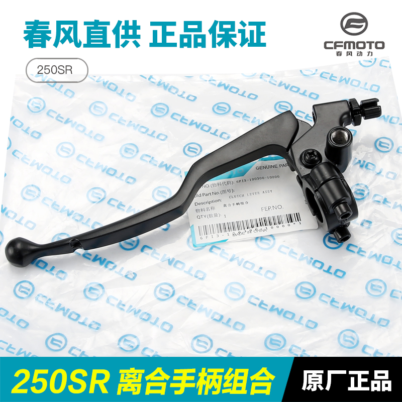 春风250SR CF250-6-6A-6B-6C-6D MY22离合手柄前刹车制动牛角手把 - 图1