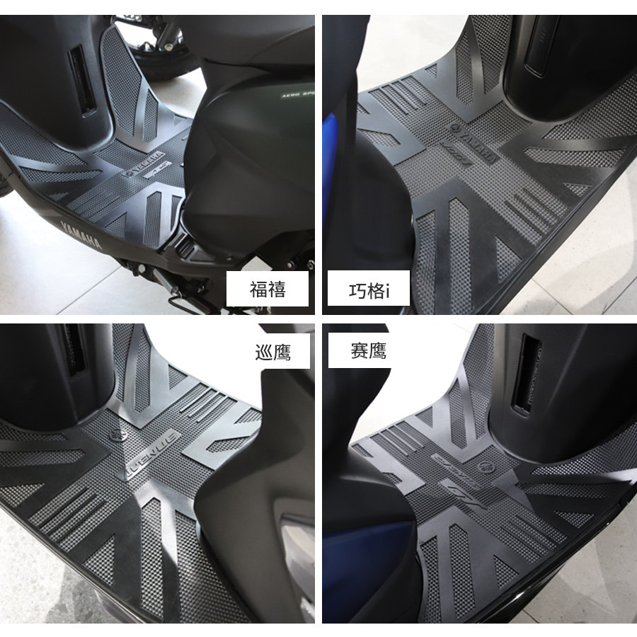 适用雅马哈踏板摩托车GT赛鹰福喜福颖旭鹰巧格i125脚垫改装脚踏垫,淘宝优惠券,粉丝福利购,淘宝优惠卷