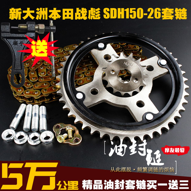 New continent Zhanbiao oil seal chain chain plate set SDH150-26 set of chain speed-up modified large and small chainring gears