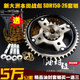 New continent Zhanbiao oil seal chain chain plate set SDH150-26 set of chain speed-up modified large and small chainring gears