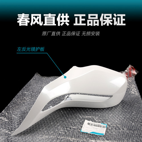 原厂春风摩托车配件650TR-G国宾左右后视镜护板反光镜外壳装饰罩 - 图1