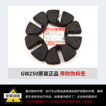 ຕົ້ນສະບັບຂອງແທ້ Haojue Suzuki Lichi GW250 GSX250R DL250 rear wheel buffer rubber wheel hub buffer block