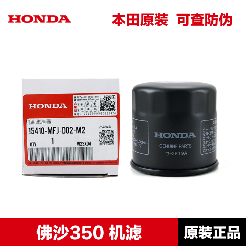 原装正品五羊本田佛沙NSS350机油滤芯机滤空气滤清器空滤原厂配件 - 图3