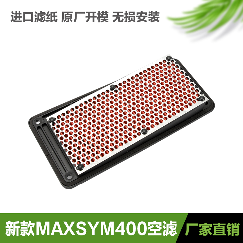 三阳21-22新款MAXSYM400 LZ40W1-CN踏板摩托车空气滤芯滤清器空滤 - 图1