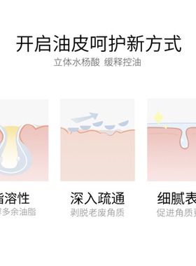 水杨酸控油去角质爽肤水