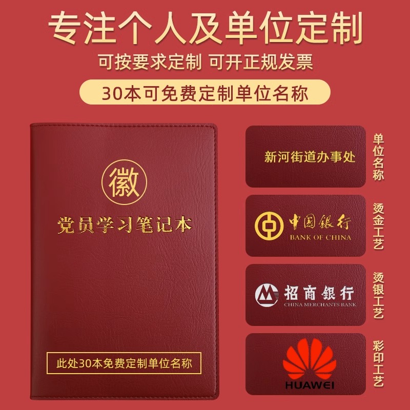 2024新版A5党员学习笔记本定制32K三会一课党委中心组党支部会议记录本B5党员党课教育学习记事本印logo - 图1