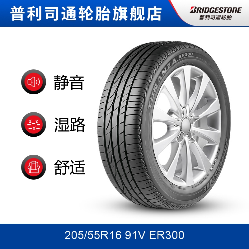 普利司通205/55R16 91V ER300 TURANZA泰然者适配卡罗拉 - 图0