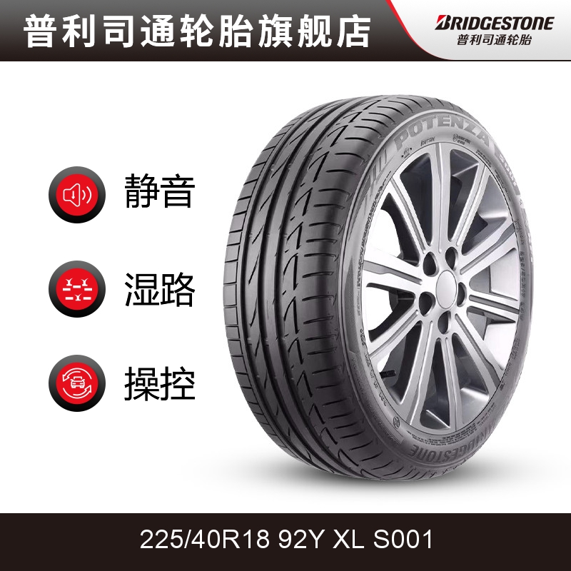 普利司通225/40R18 92Y XL S001 Potenza搏天族防爆胎适配宝马1系 - 图0