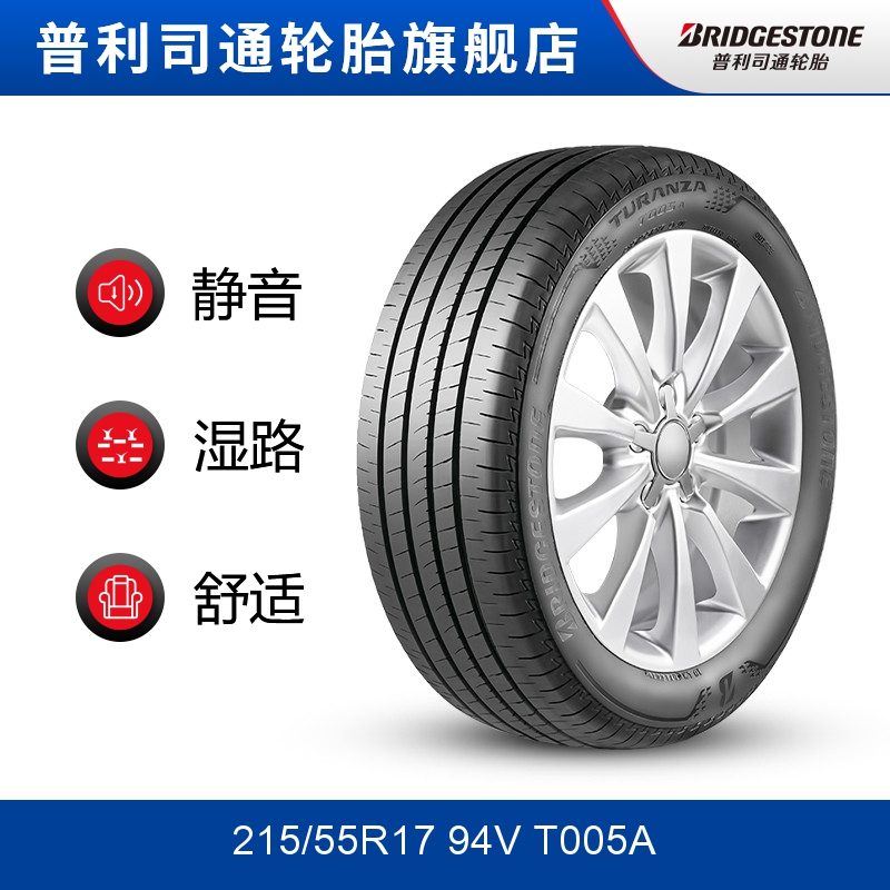 普利司通215/55R17 94V T005A TURANZA泰然者适配丰田凯美瑞奔腾 - 图0