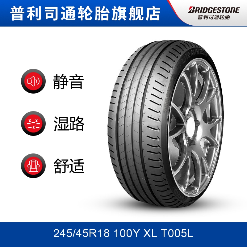 普利司通轮胎245/45R18 100Y XL TURANZA T005L泰然者适配奔驰E级-图0